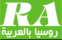 روسيا اليوم بالعربيه